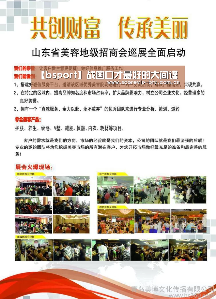 【bsport】战国口才最好的大间谍