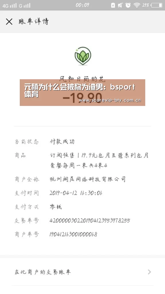 元稹为什么会被称为渣男:bsport体育(图1) 元稹为什么会被称为渣男:bsport体育(图1)