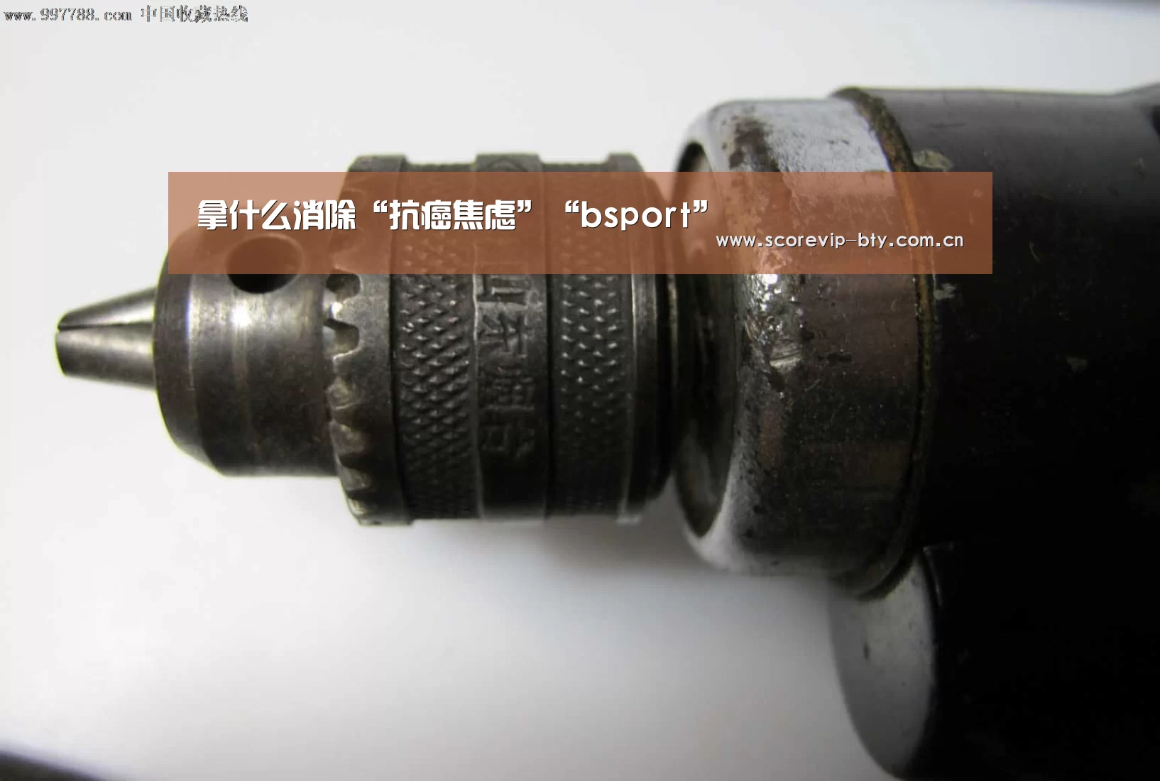 拿什么消除“抗癌焦虑”“bsport”(图1) bsport体育
