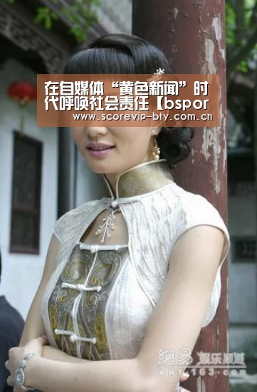 在自媒体“黄色新闻”时代呼唤社会责任【bsport】(图2) bsport体育