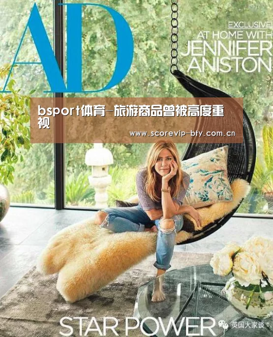bsport体育-旅游商品曾被高度重视(图2)