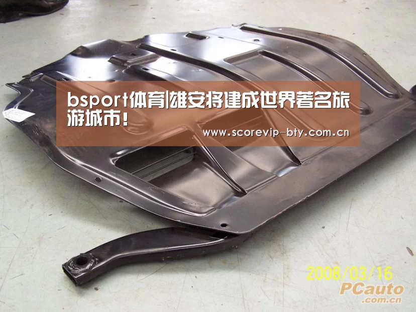 bsport体育|雄安将建成世界著名旅游城市！(图4)